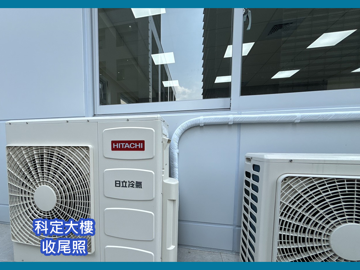 新北科定大樓商辦空間冷氣安裝施工照片，昇宏空調協助完成壁掛式與吊隱式冷氣配置及 H 鋼天花結構施工調整